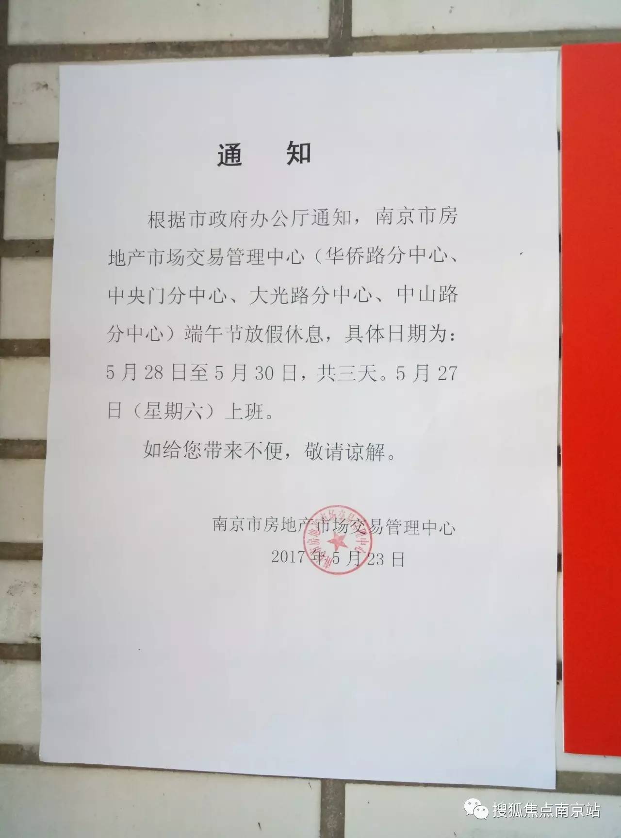 購房證明開具量驟減 節前僅發300余張，端午期間暫停辦理